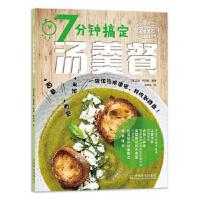 7分钟搞定汤羹餐