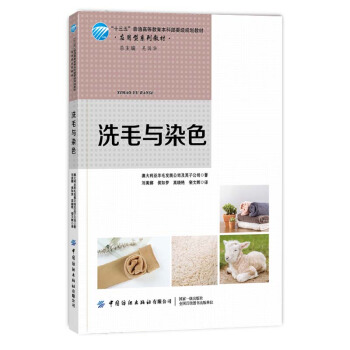洗毛与染色