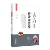 古方中的补肾家常菜