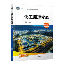 化工原理实验（杨涛）（第二版）
