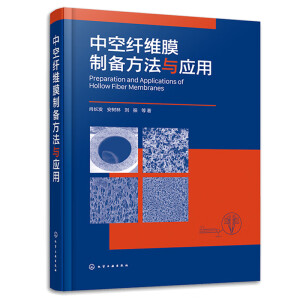 中空纤维膜制备方法与应用