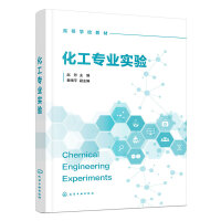 化工专业实验（赵芳）