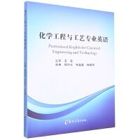 化学工程与工艺专业英语