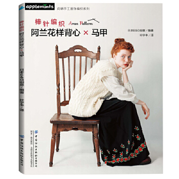  棒针编织阿兰花样背心马甲