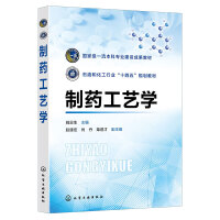 制药工艺学