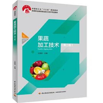 果蔬加工技术