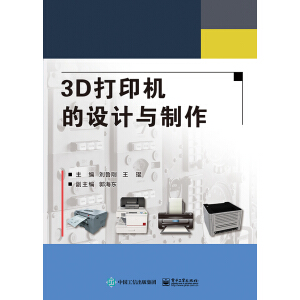 3D打印机的设计与制作