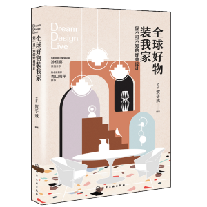 全球好物装我家：你不可不知的经典设计