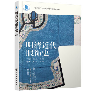 明清近代服饰史