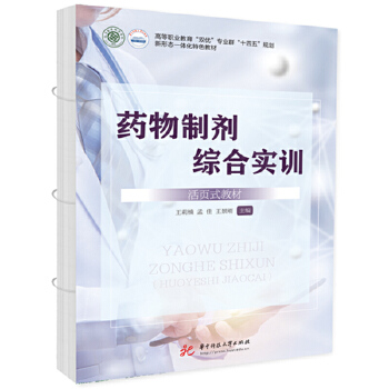 药物制剂综合实训