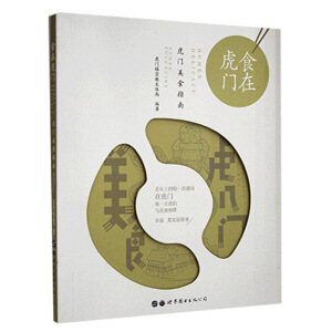食在虎门——虎门美食指南