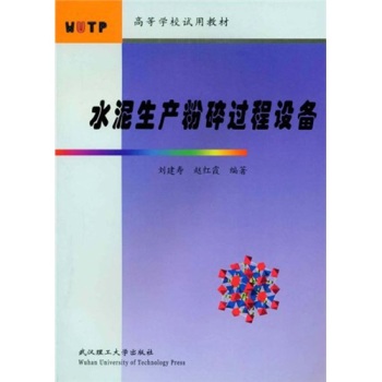 水泥生产粉碎过程设备