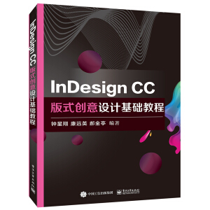 InDesign CC版式创意设计基础教程