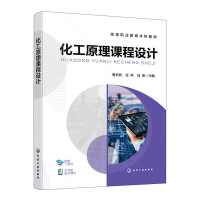 化工原理课程设计