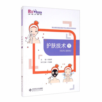 护肤技术（下）