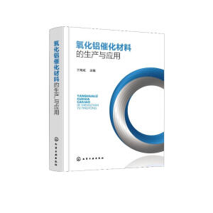 氧化铝催化材料的生产与应用