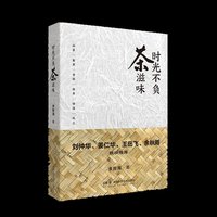 时光不负茶滋味