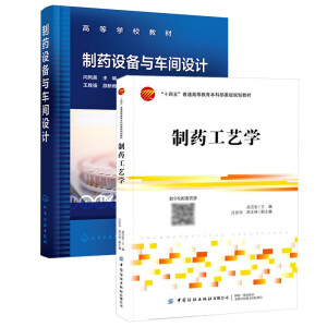 制药工艺学