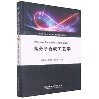 高分子合成工艺学