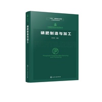 中国肥料研究与应用全书--磷肥制造与加工