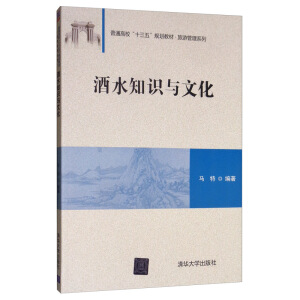 酒水知识与文化