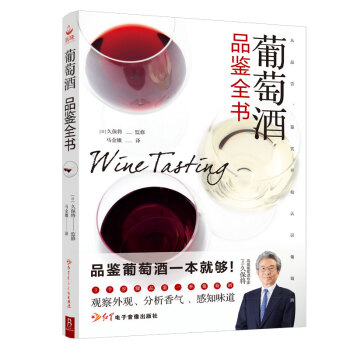 葡萄酒品鉴全书