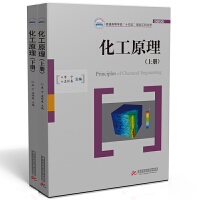 化工原理