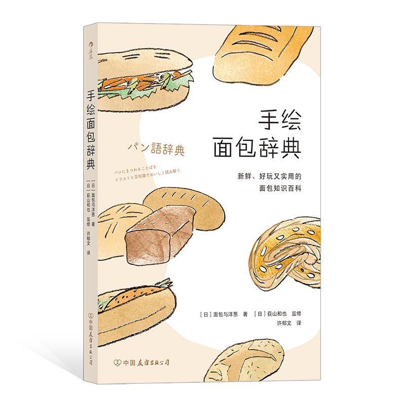 手绘面包辞典