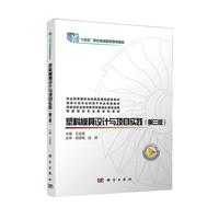 塑料模具设计与项目实践