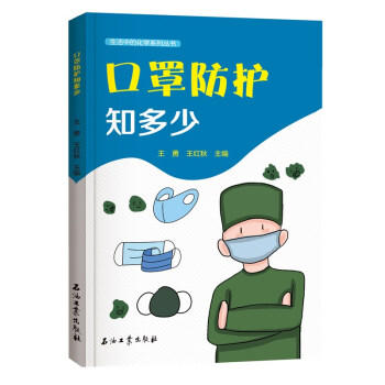 口罩防护知多少