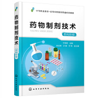 药物制剂技术（于燕燕  ）（本科阶段）