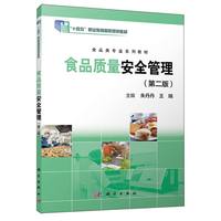 食品质量安全管理