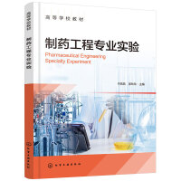 制药工程专业实验（于燕燕）