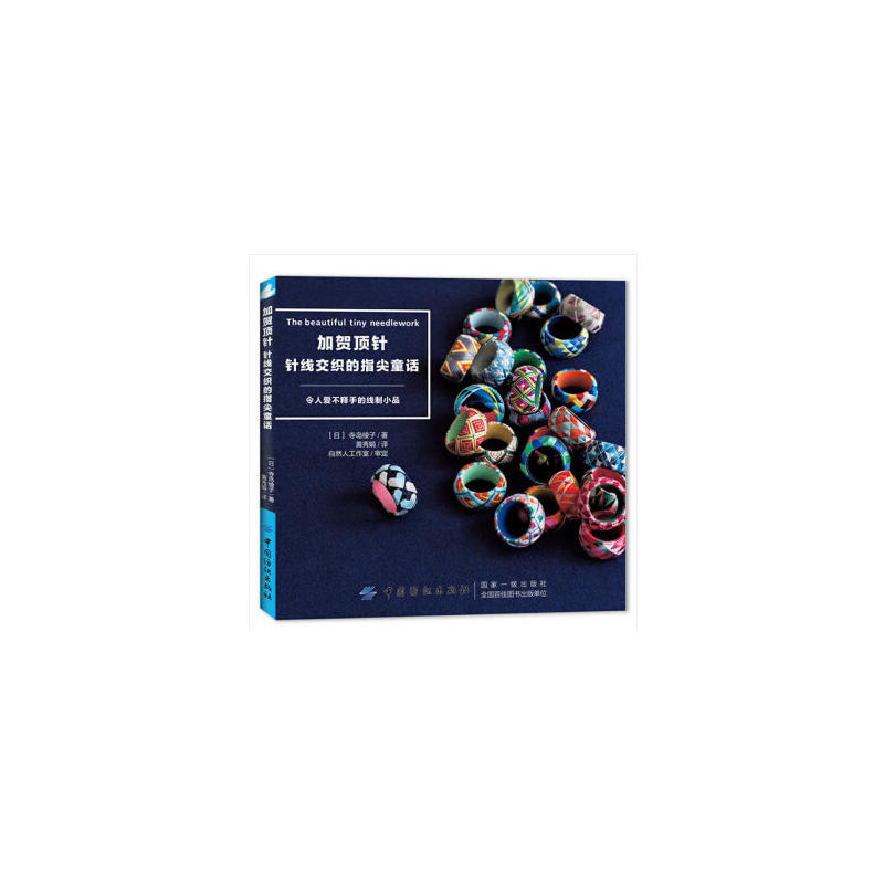 加贺顶针：针线交织的指尖童话