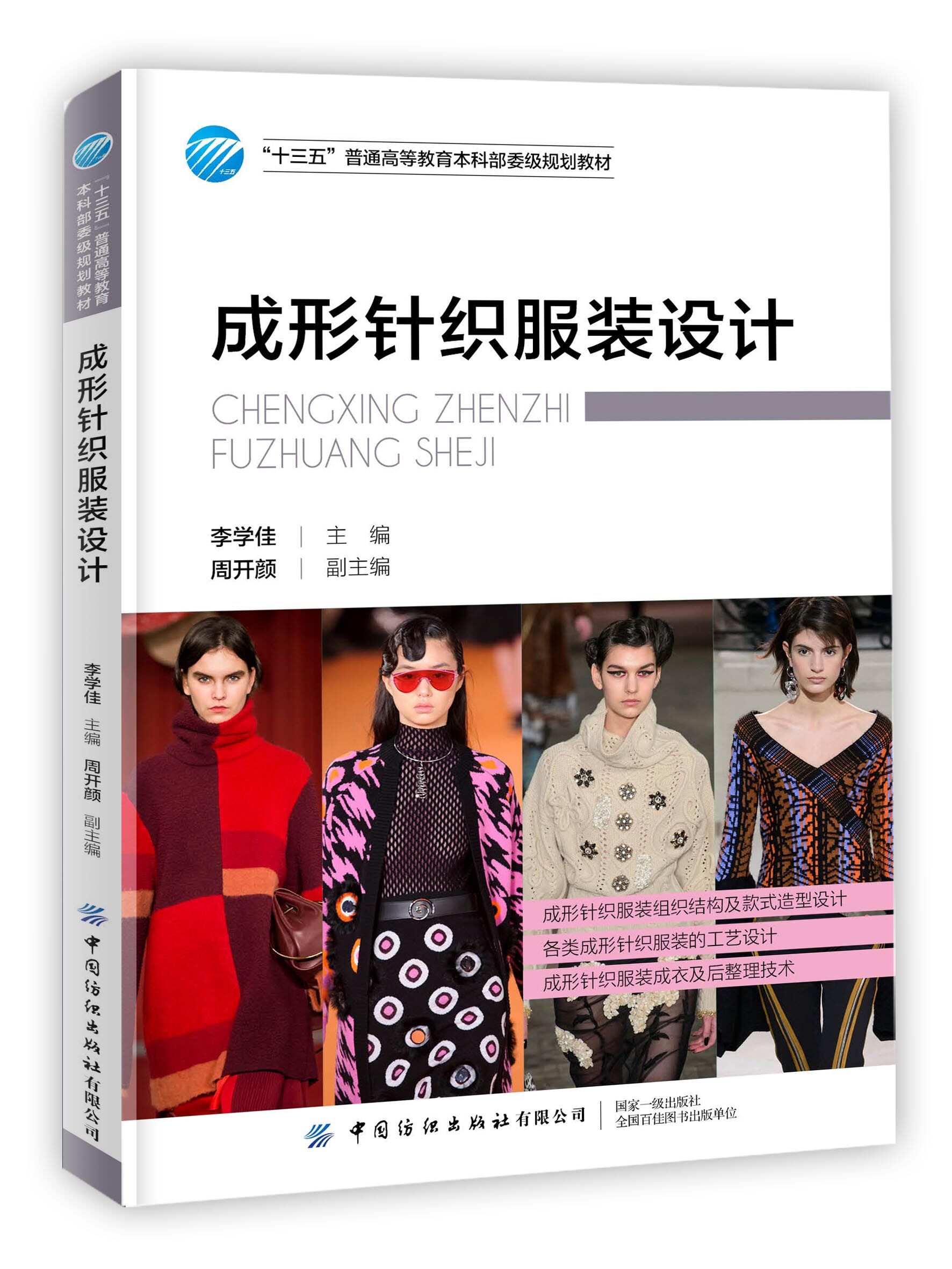 成形针织服装设计