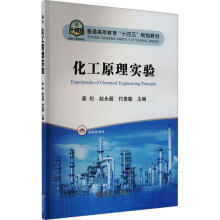 化工原理实验