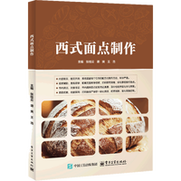 西式面点制作