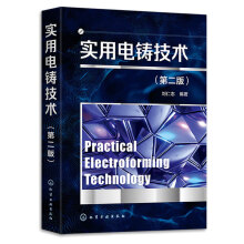 实用电铸技术（第二版）