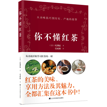 你不懂红茶