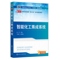 智能化工集成系统（张玮 ）