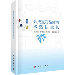 合成宝石晶体的水热法生长