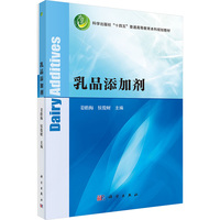 乳品添加剂