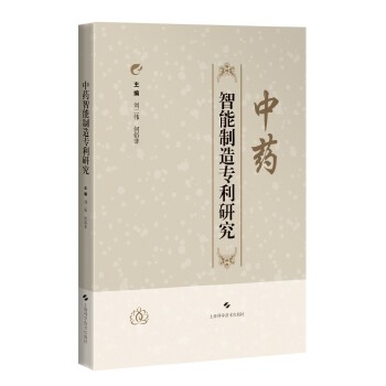  中药智能制造专利研究