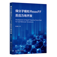煤分子模拟ReaxFF反应力场开发