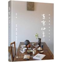 东京四季Ⅱ：我与器物的美好交会