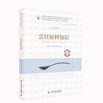 烹饪原料知识