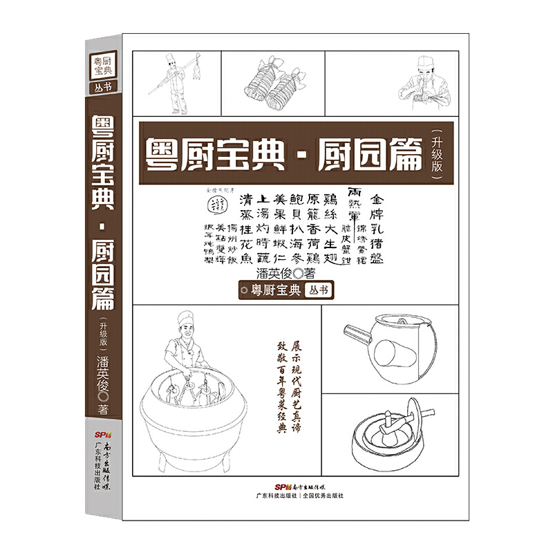 粤厨宝典？厨园篇