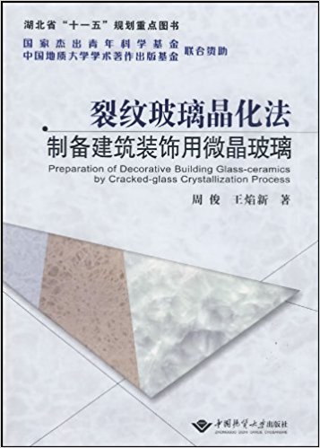 裂纹玻璃晶化法制备建筑装饰用微晶玻璃