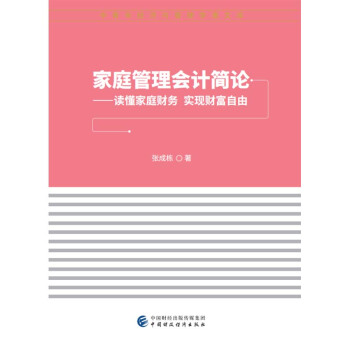 家庭管理会计简论