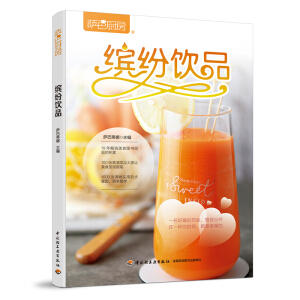 萨巴厨房.缤纷饮品